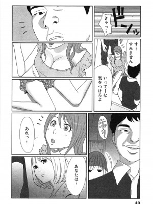 [桂あいり] 女神と一年暮らしてみた。 第01巻_0044