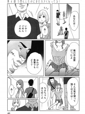 [桂あいり] 女神と一年暮らしてみた。 第01巻_0045
