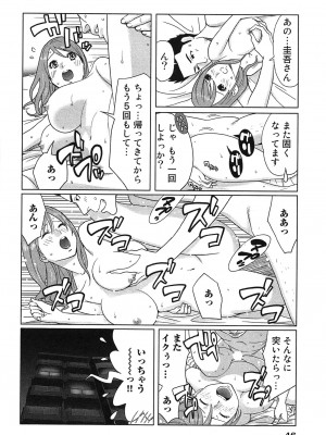 [桂あいり] 女神と一年暮らしてみた。 第01巻_0050