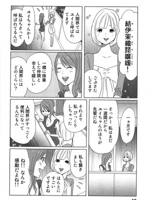 [桂あいり] 女神と一年暮らしてみた。 第01巻_0052