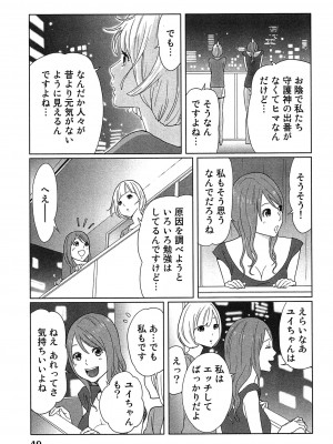 [桂あいり] 女神と一年暮らしてみた。 第01巻_0053