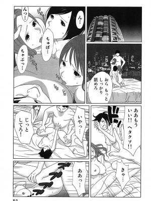 [桂あいり] 女神と一年暮らしてみた。 第01巻_0055