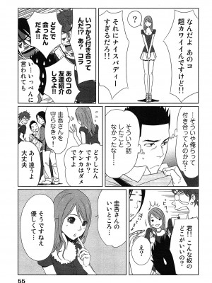 [桂あいり] 女神と一年暮らしてみた。 第01巻_0059