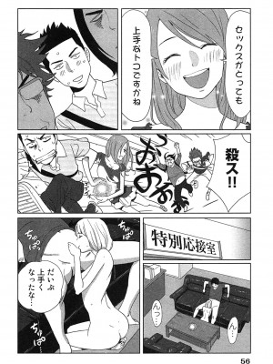 [桂あいり] 女神と一年暮らしてみた。 第01巻_0060