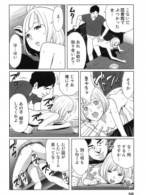 [桂あいり] 女神と一年暮らしてみた。 第01巻_0062