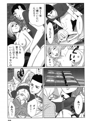 [桂あいり] 女神と一年暮らしてみた。 第01巻_0063