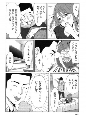 [桂あいり] 女神と一年暮らしてみた。 第01巻_0064