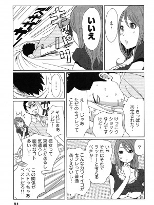 [桂あいり] 女神と一年暮らしてみた。 第01巻_0065