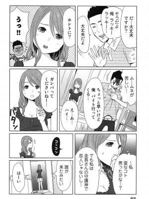 [桂あいり] 女神と一年暮らしてみた。 第01巻_0066