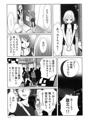 [桂あいり] 女神と一年暮らしてみた。 第01巻_0067