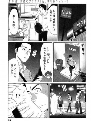 [桂あいり] 女神と一年暮らしてみた。 第01巻_0071