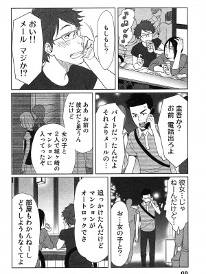 [桂あいり] 女神と一年暮らしてみた。 第01巻_0072