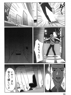 [桂あいり] 女神と一年暮らしてみた。 第01巻_0074