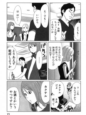 [桂あいり] 女神と一年暮らしてみた。 第01巻_0075