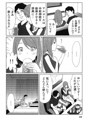 [桂あいり] 女神と一年暮らしてみた。 第01巻_0076