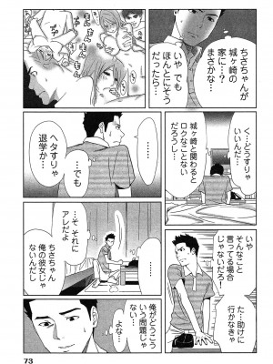 [桂あいり] 女神と一年暮らしてみた。 第01巻_0077