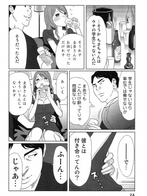 [桂あいり] 女神と一年暮らしてみた。 第01巻_0078