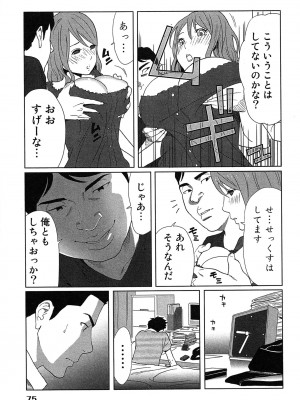 [桂あいり] 女神と一年暮らしてみた。 第01巻_0079