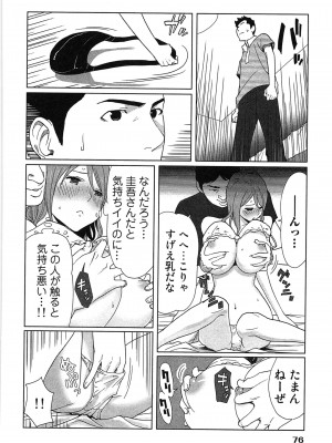 [桂あいり] 女神と一年暮らしてみた。 第01巻_0080