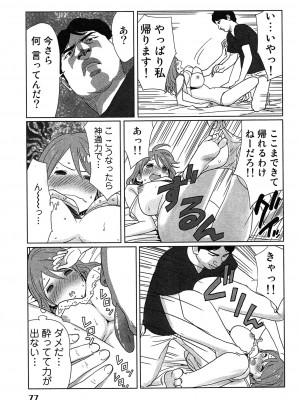 [桂あいり] 女神と一年暮らしてみた。 第01巻_0081