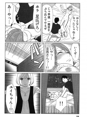 [桂あいり] 女神と一年暮らしてみた。 第01巻_0082
