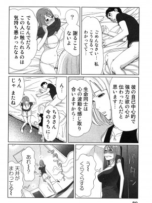 [桂あいり] 女神と一年暮らしてみた。 第01巻_0084