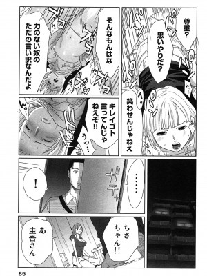[桂あいり] 女神と一年暮らしてみた。 第01巻_0089