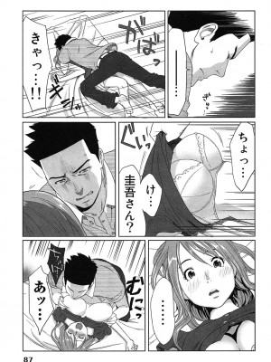 [桂あいり] 女神と一年暮らしてみた。 第01巻_0091