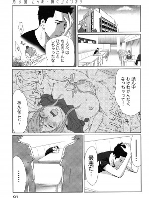 [桂あいり] 女神と一年暮らしてみた。 第01巻_0095