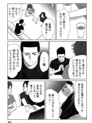 [桂あいり] 女神と一年暮らしてみた。 第01巻_0097