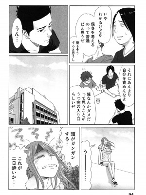 [桂あいり] 女神と一年暮らしてみた。 第01巻_0098