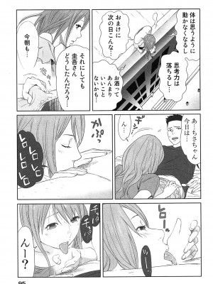 [桂あいり] 女神と一年暮らしてみた。 第01巻_0099