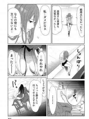 [桂あいり] 女神と一年暮らしてみた。 第01巻_0101