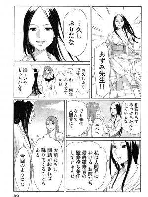 [桂あいり] 女神と一年暮らしてみた。 第01巻_0103