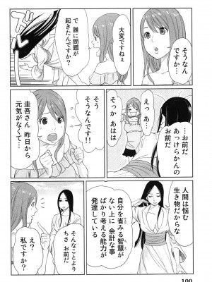 [桂あいり] 女神と一年暮らしてみた。 第01巻_0104