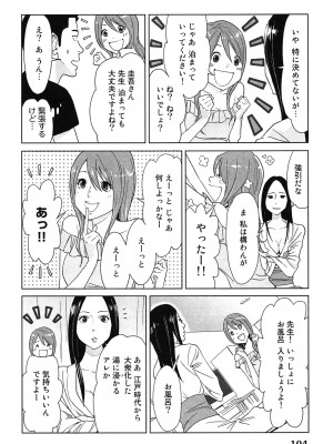 [桂あいり] 女神と一年暮らしてみた。 第01巻_0108