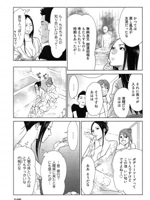 [桂あいり] 女神と一年暮らしてみた。 第01巻_0109