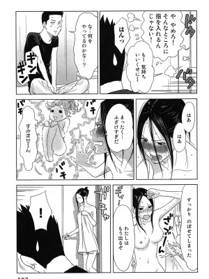 [桂あいり] 女神と一年暮らしてみた。 第01巻_0111
