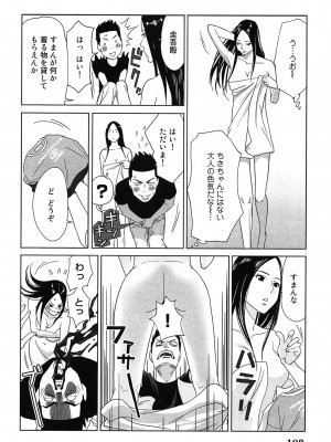 [桂あいり] 女神と一年暮らしてみた。 第01巻_0112