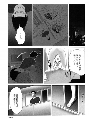 [桂あいり] 女神と一年暮らしてみた。 第01巻_0113