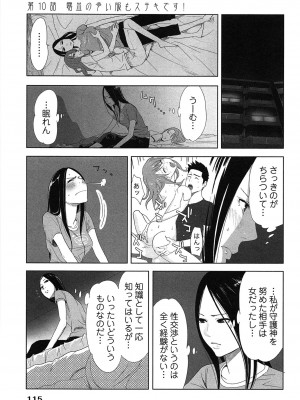 [桂あいり] 女神と一年暮らしてみた。 第01巻_0119