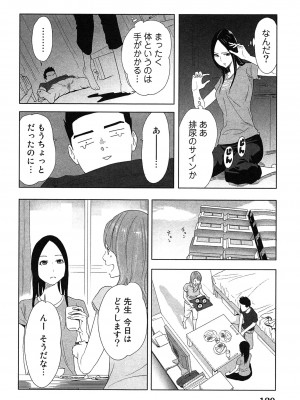 [桂あいり] 女神と一年暮らしてみた。 第01巻_0124