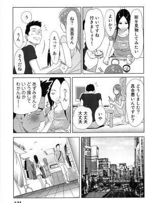[桂あいり] 女神と一年暮らしてみた。 第01巻_0125