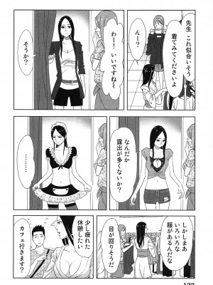 [桂あいり] 女神と一年暮らしてみた。 第01巻_0126
