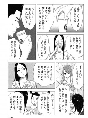 [桂あいり] 女神と一年暮らしてみた。 第01巻_0129