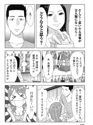 [桂あいり] 女神と一年暮らしてみた。 第01巻_0130