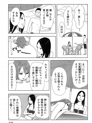 [桂あいり] 女神と一年暮らしてみた。 第01巻_0135