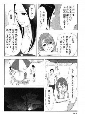 [桂あいり] 女神と一年暮らしてみた。 第01巻_0136