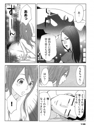 [桂あいり] 女神と一年暮らしてみた。 第01巻_0142
