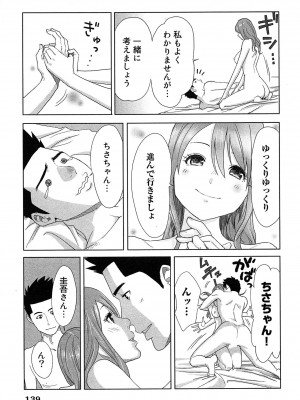 [桂あいり] 女神と一年暮らしてみた。 第01巻_0143